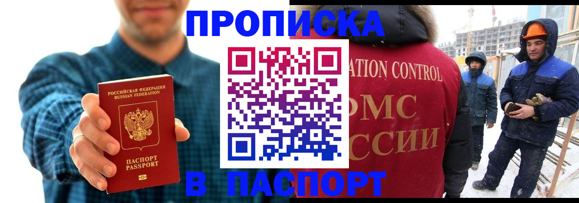 прописка в Сухиничи