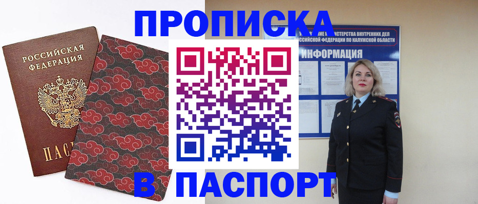 прописка ребенка в Сухиничи